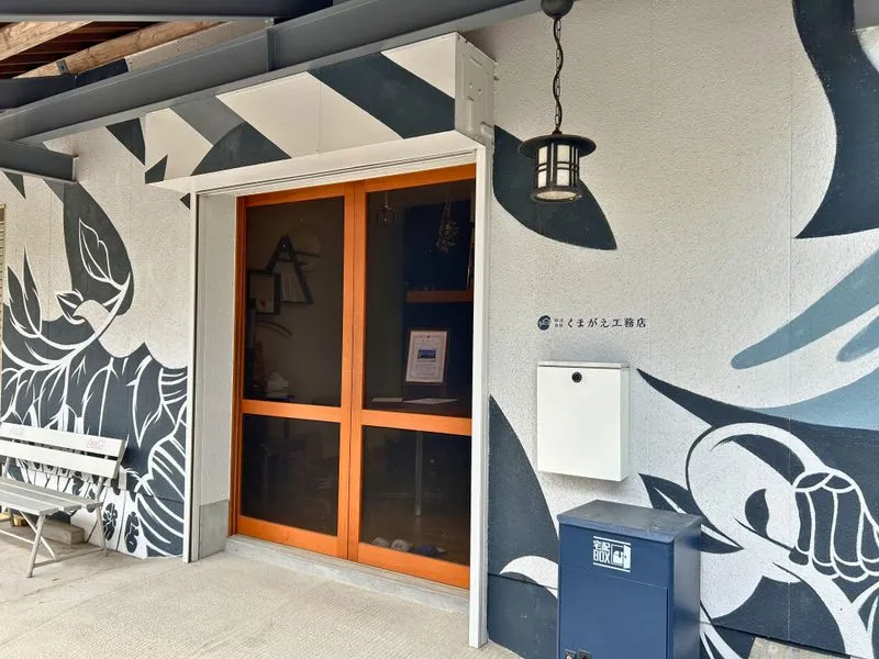 くまがえ工務店の作業場の朝